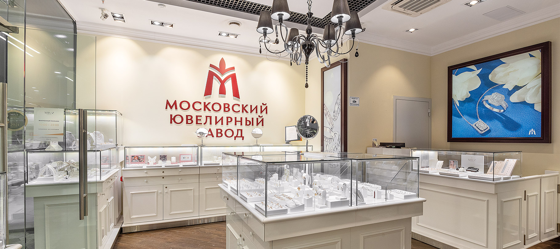 MIUZ Diamonds Горки в городе Челябинск – полная информация о магазине