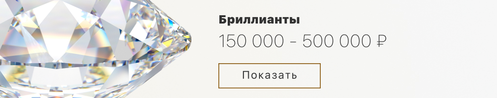 Камни стоимостью от 150000 до 500000 р.