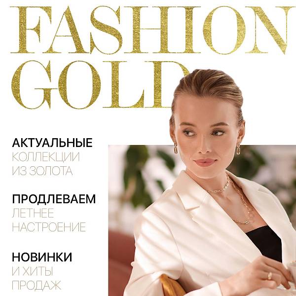 Fashion gold (открыть)
