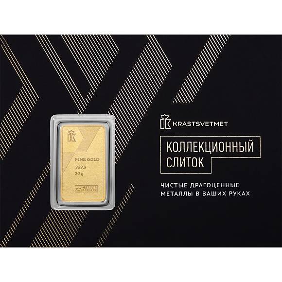 Ювелирный слиток золото 999 пробы 20 грамм